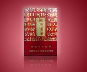 花利群香烟批发多少
