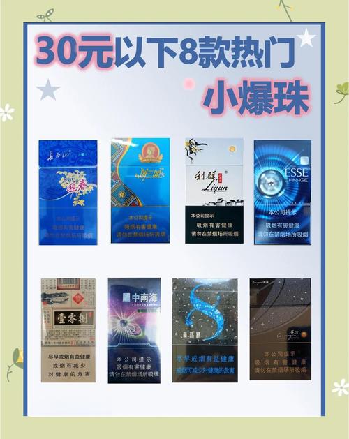 十几块也能享受？细支香烟爆珠的独特魅力揭秘